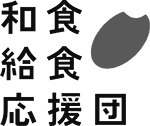 Washoku Lunch Programme